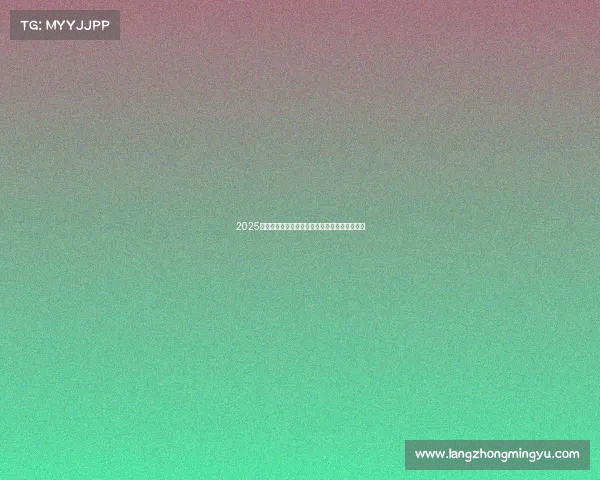 2025赛季英超各大豪门阵容预测与战术分析全面解析 2025赛季英超各大豪门阵容预测与战术分析全面解析