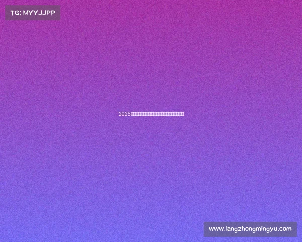 2025赛季英超各大豪门阵容预测与战术分析全面解析